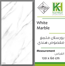 عرض تفاصيل بلاط بورسلان ملمع مقصوص 60×120 سم هندي وايت ماربيل
 صورة بلاط بورسلان ملمع مقصوص 60×120 سم هندي وايت ماربيل